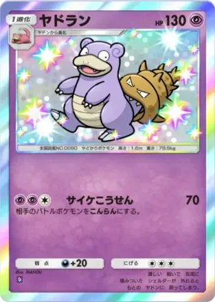 ヤドラン