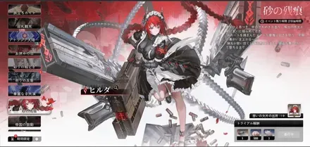 ヒルダトライアル