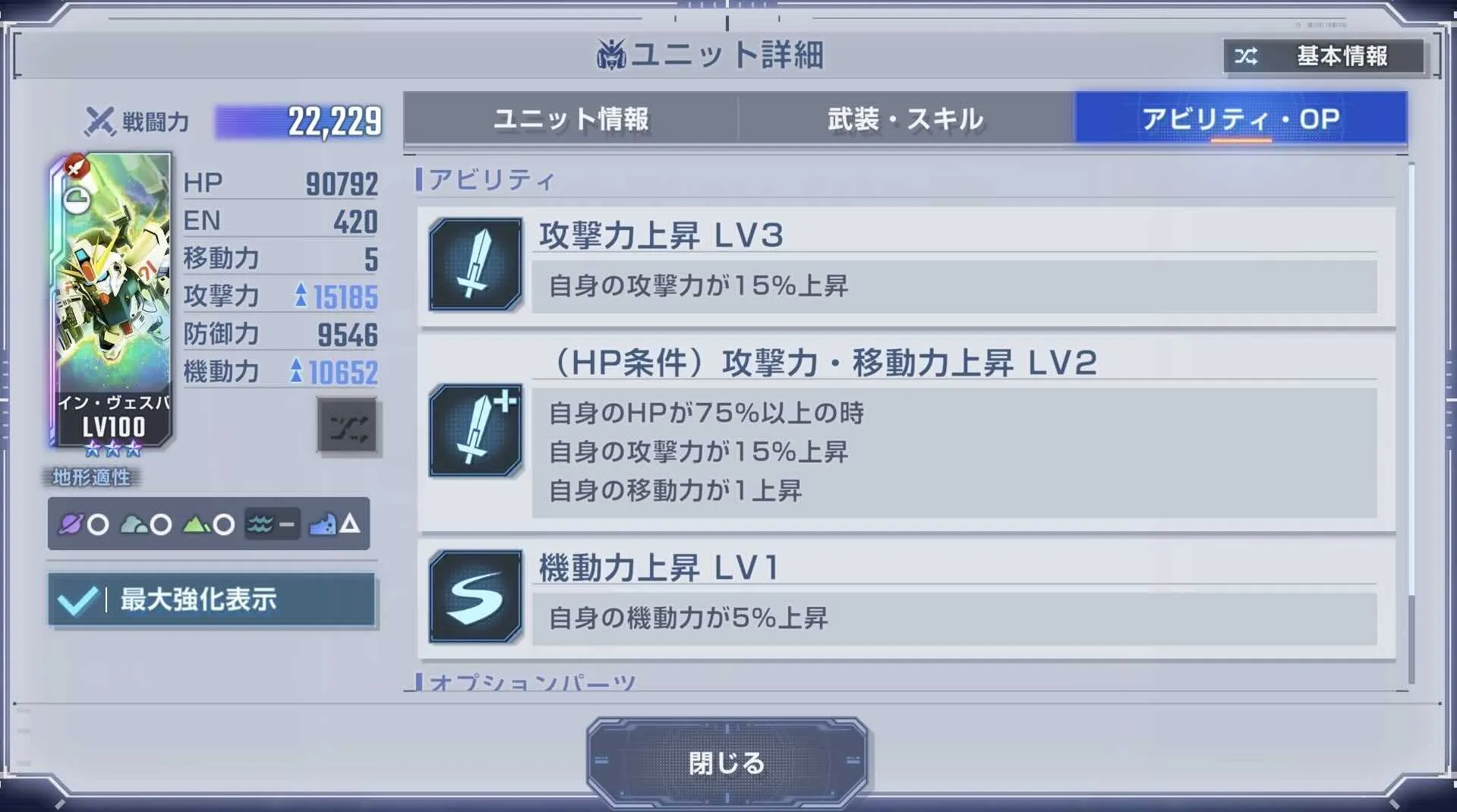 HP条件で攻撃力が上昇&移動力もアップ