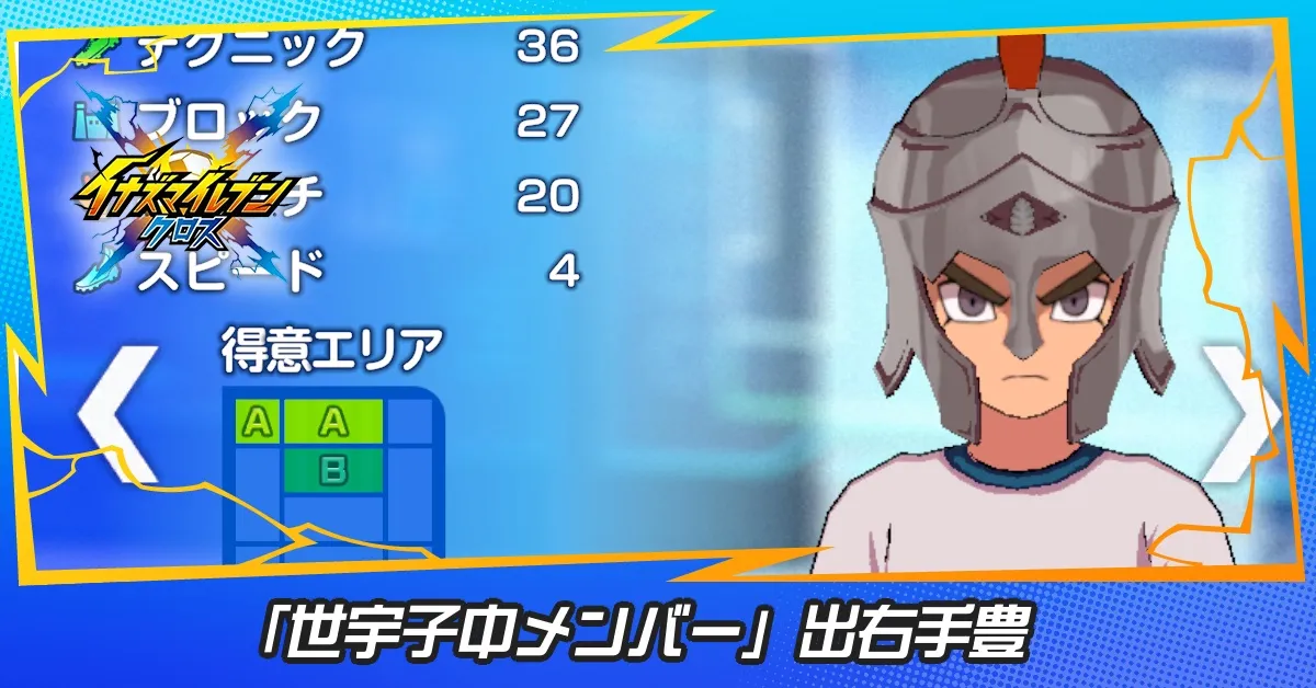 「世宇子中メンバー」出右手豊