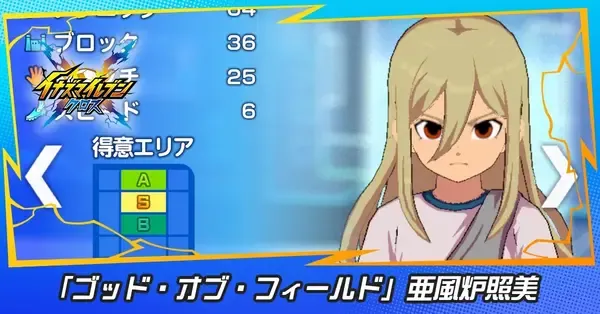 イナイレクロス】アフロディ(亜風炉照美)の性能評価と必殺技【イナズマ
