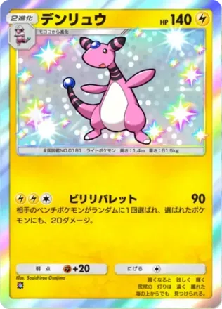 デンリュウ（B3b-096/69）