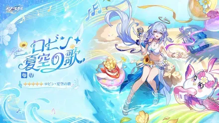 ロビン・夏空の歌のキャラクターカード