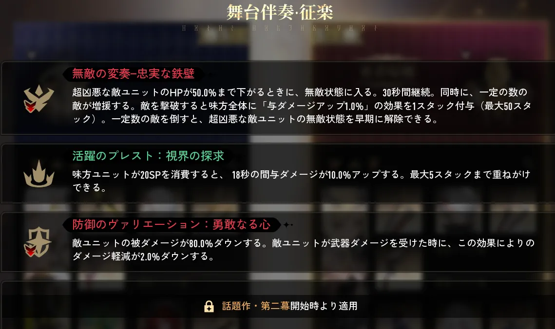 第5幕以降
