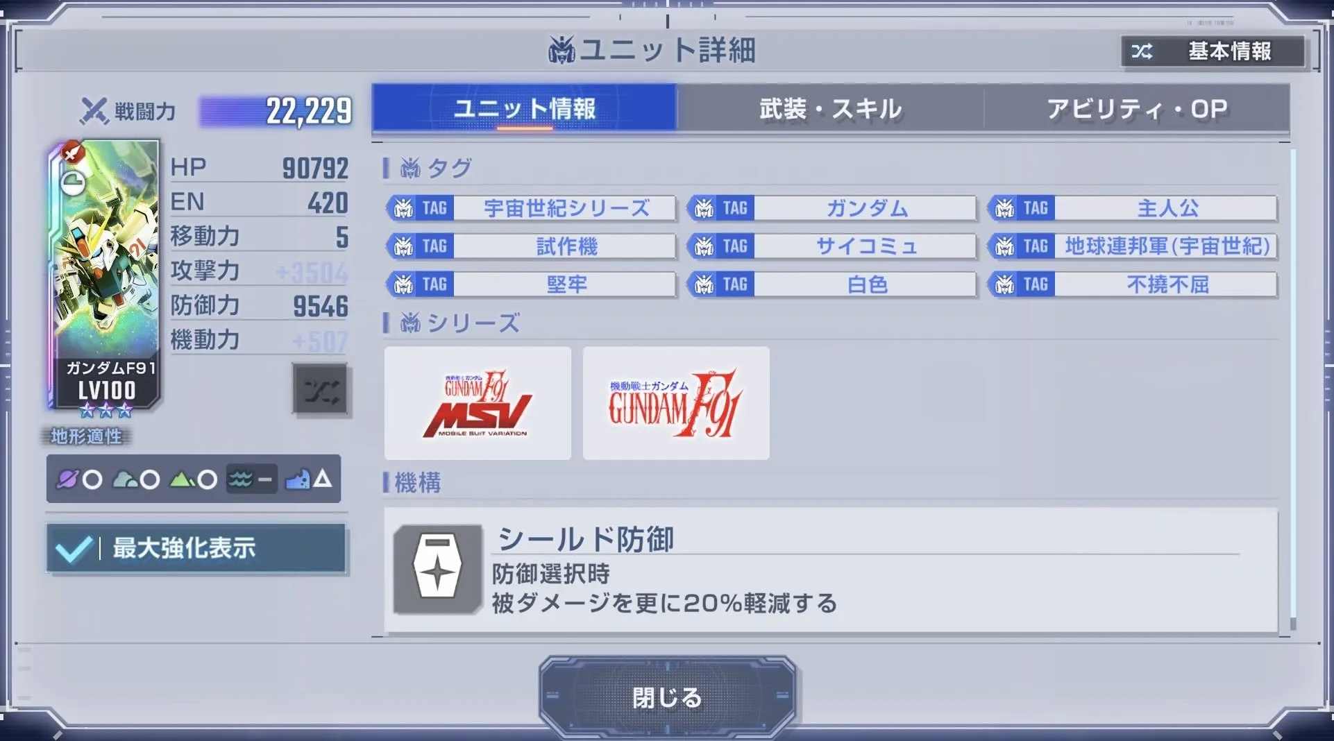 タグでサイコミュや堅牢を持っている