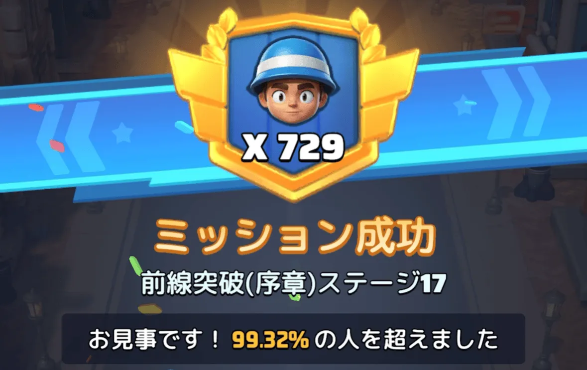 ステージ17