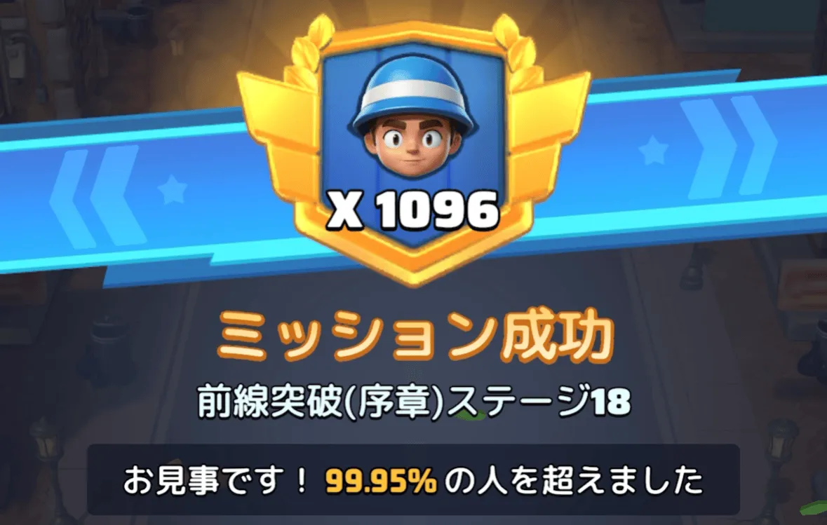 ステージ18