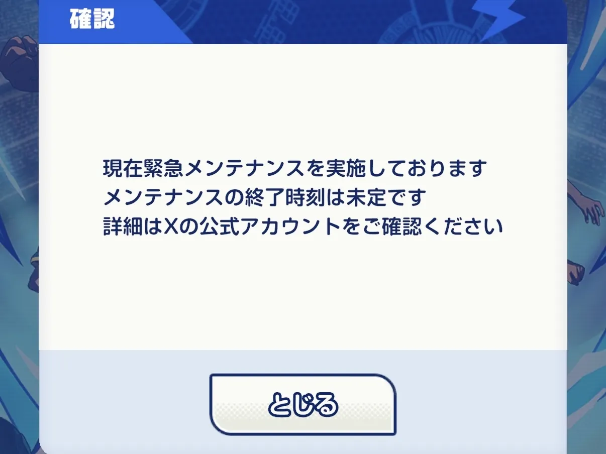 終了時刻は未定