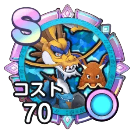 スカイドラゴン軍 メモリ