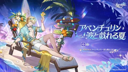 アベンチュリン・波と戯れる夏のキャラクターカード