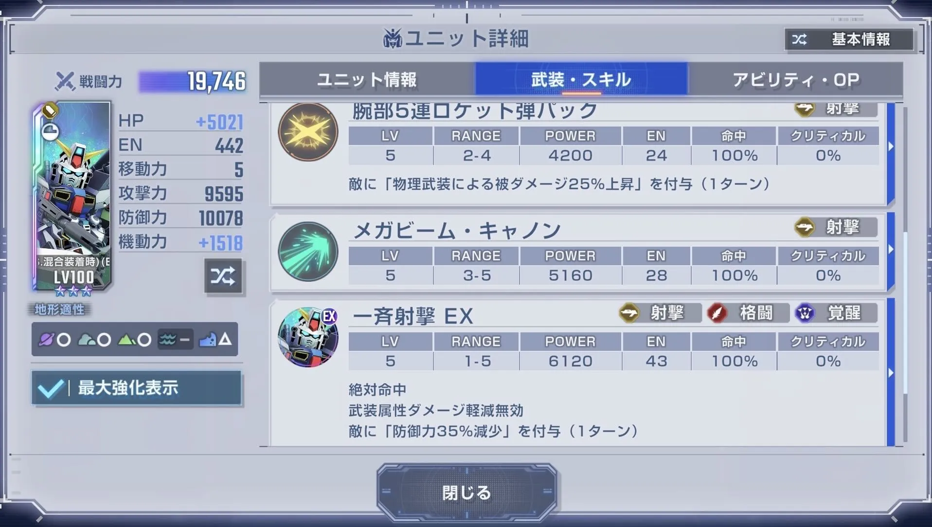 デバフ武装