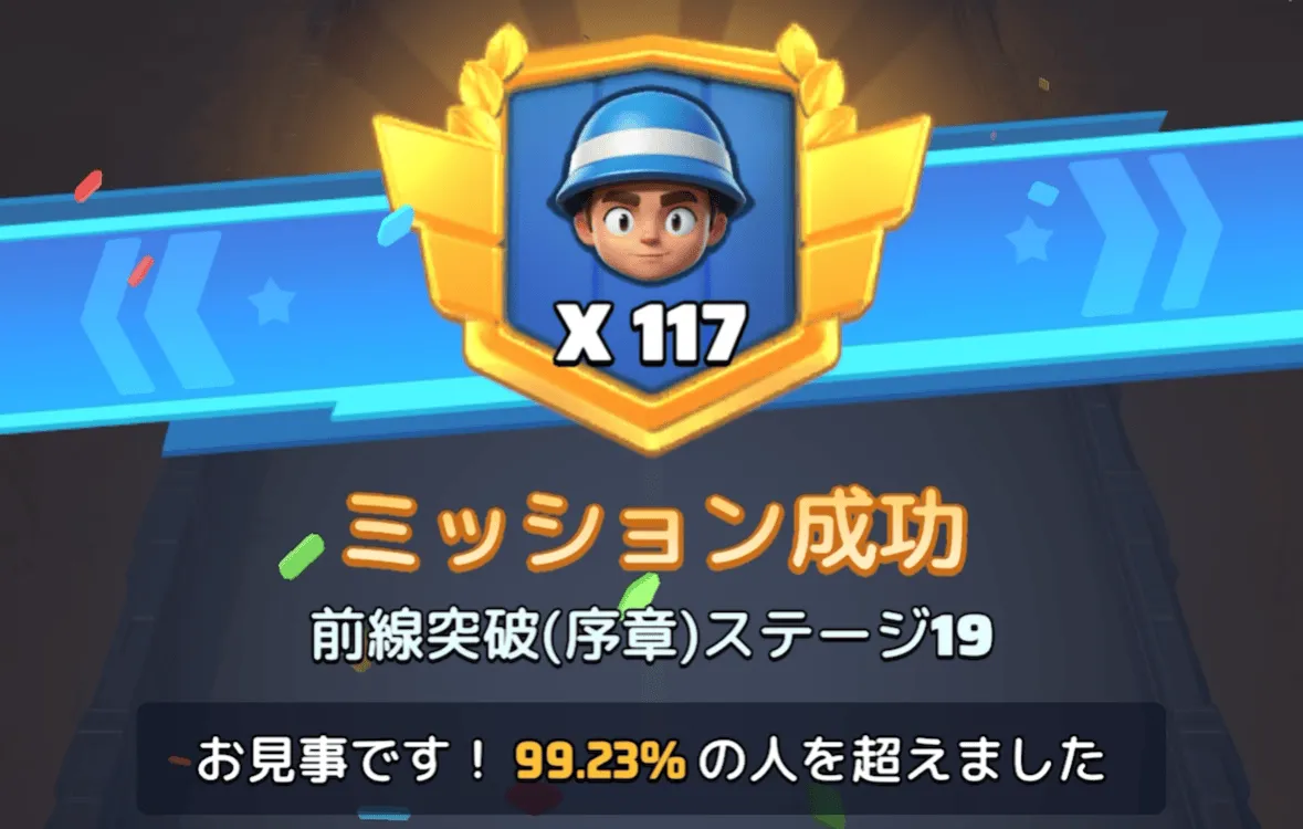 ステージ19