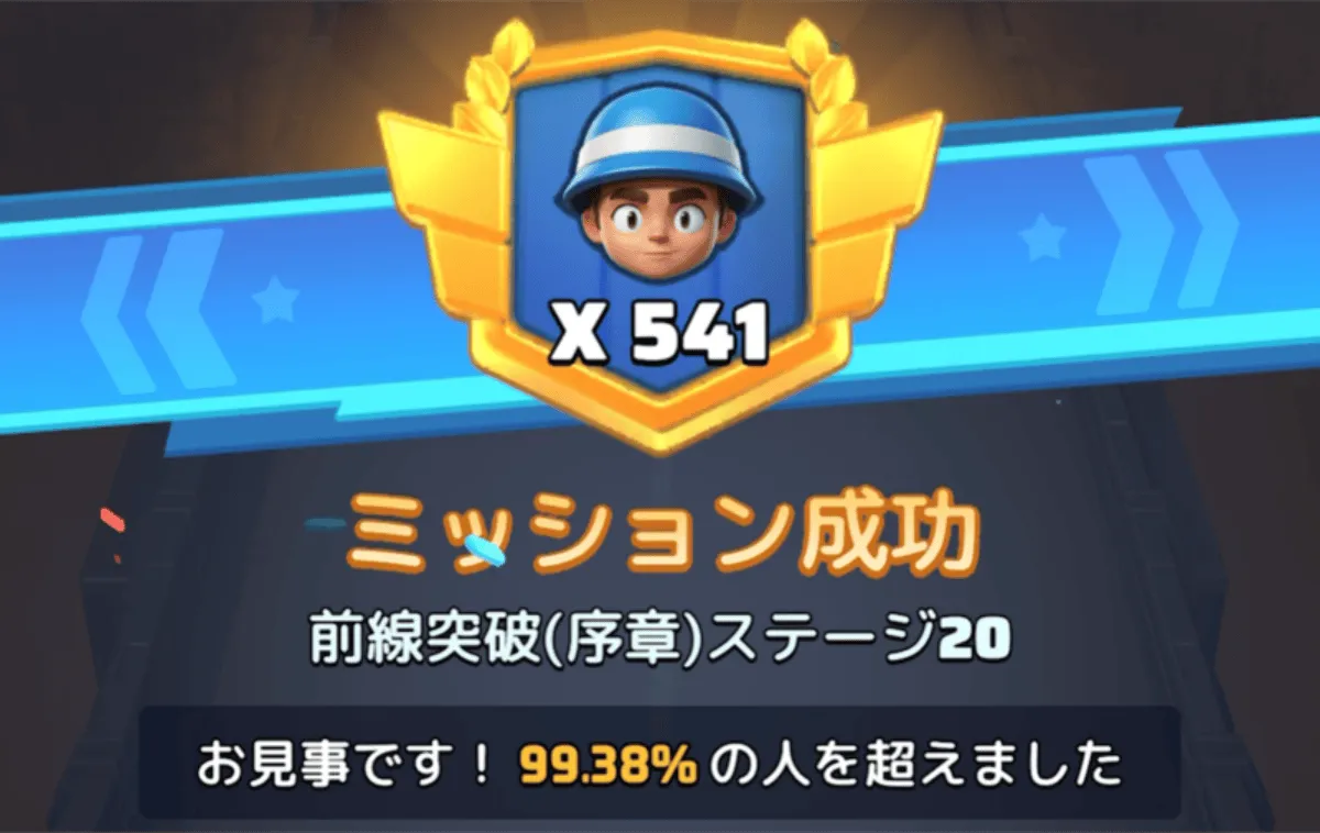 ステージ20