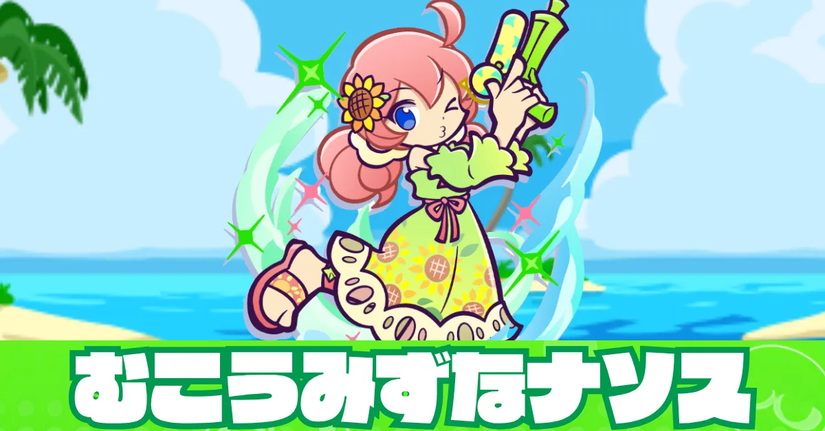 むこうみずなナソス