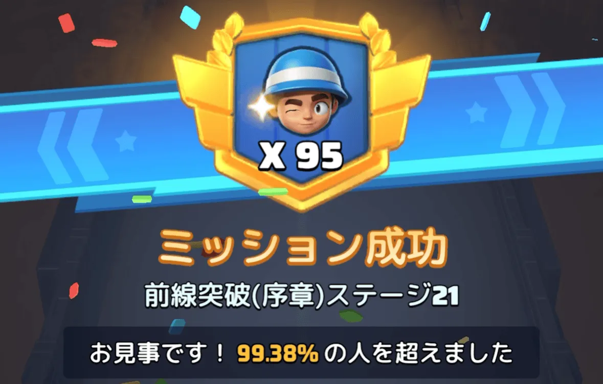 ステージ21