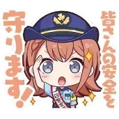 みのり：皆さんの安全を守ります！画像