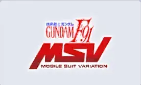 機動戦士ガンダムF91-MSV画像