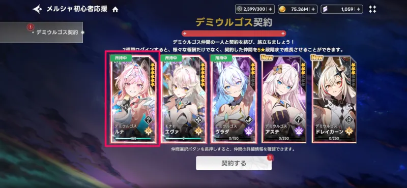 デミウルゴス契約