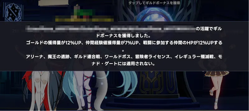 ボーナス効果