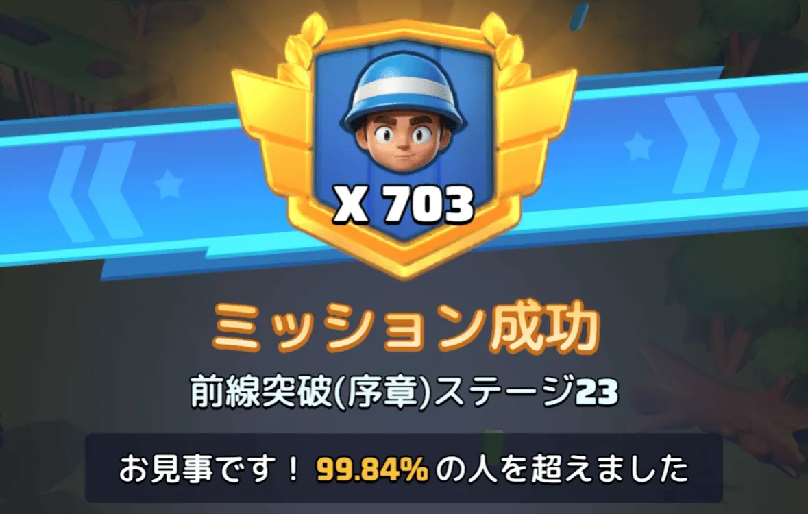 ステージ23