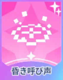 昏き呼び声画像