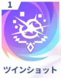 ツインショット画像