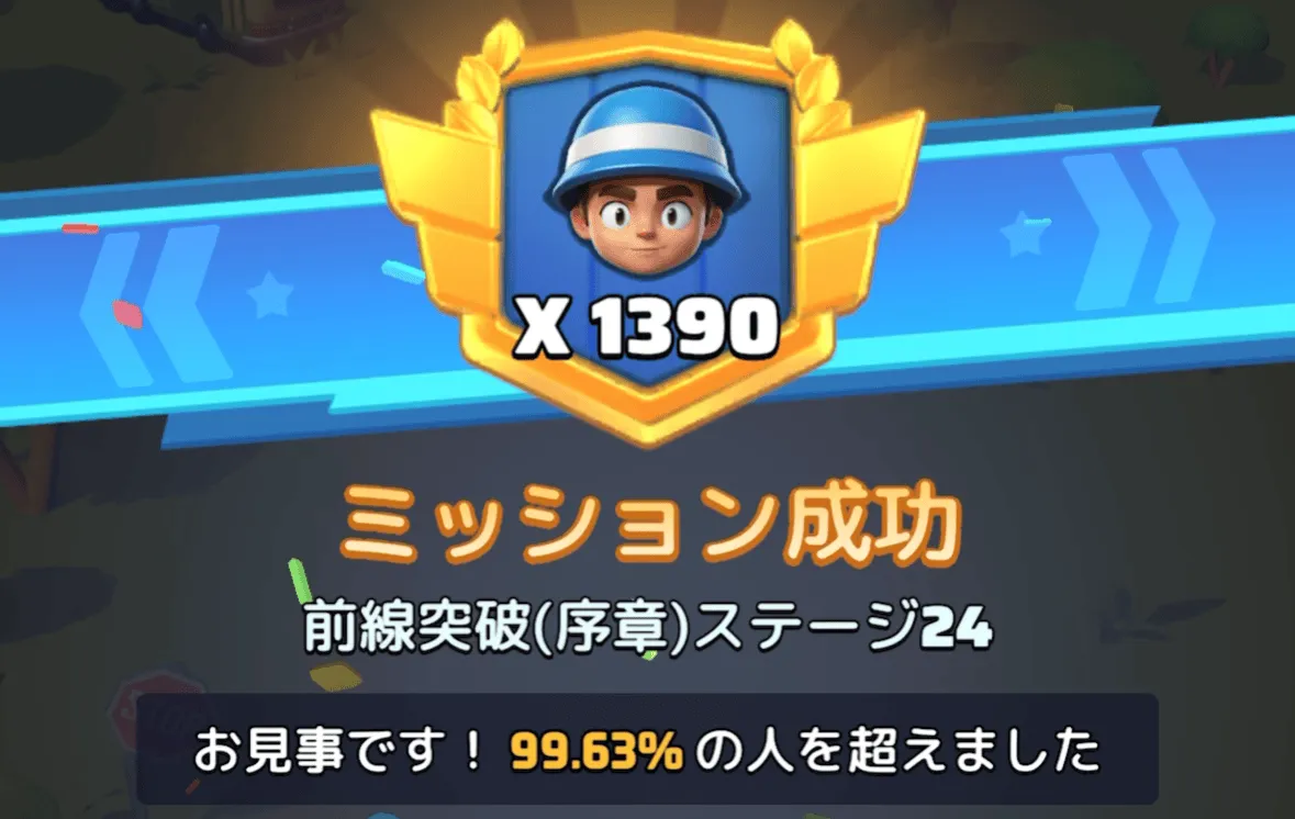 ステージ24