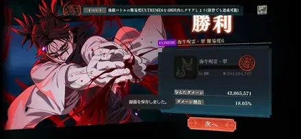 EXTREME難易度6突破