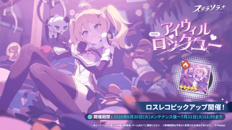 アイウィルロックユー画像