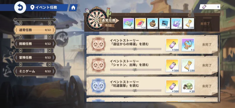 任務