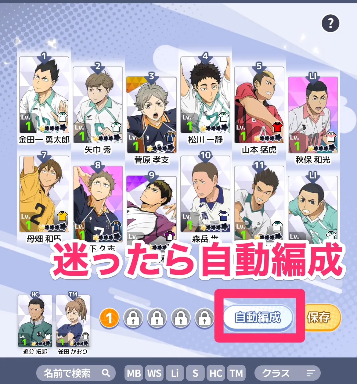 自動編成