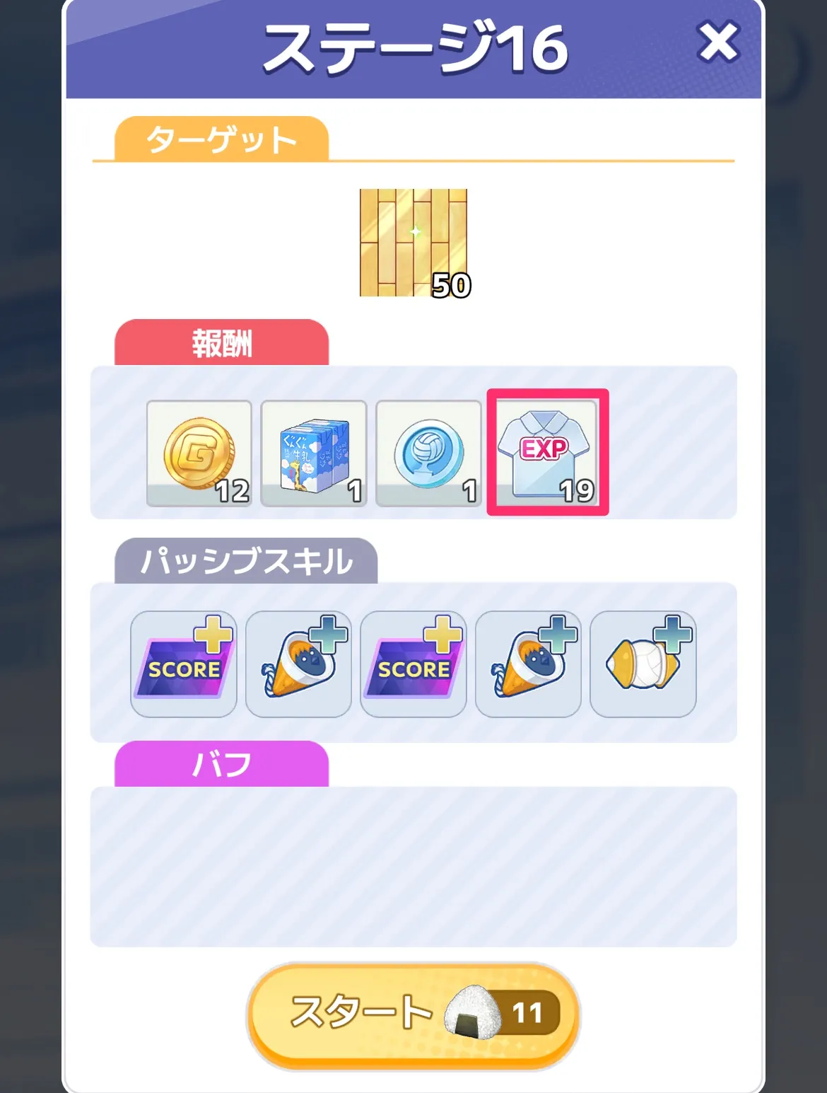 プレイヤーEXP