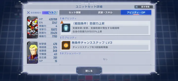 ボスに対しては単騎で火力を出す