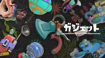 ガジェットの紹介画面