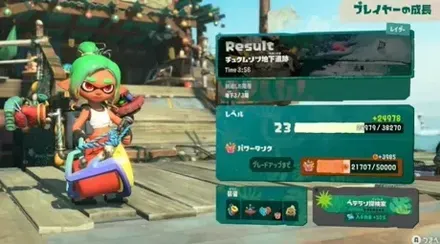 リザルト画面でのレベルアップ