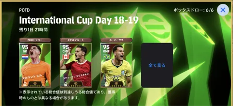 ワールドカップPOTD Day18-19(06/30)画像