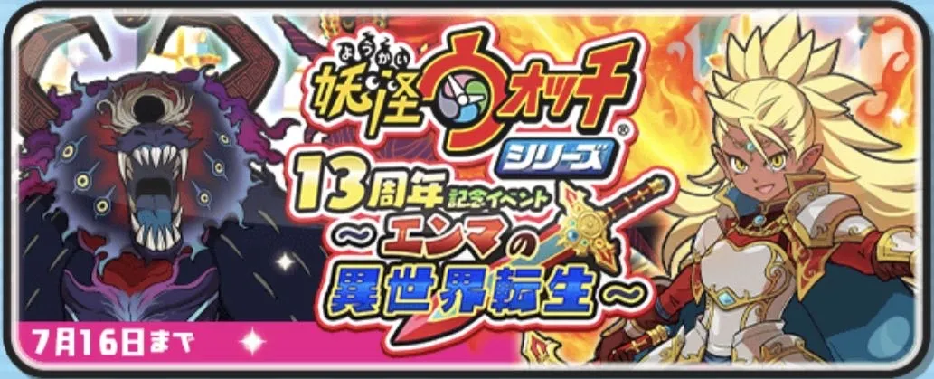 13周年記念イベント攻略情報