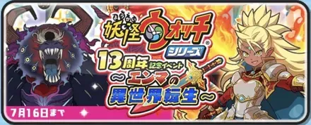 シリーズ13周年記念イベント