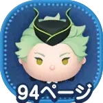 セベクジグボルトの画像