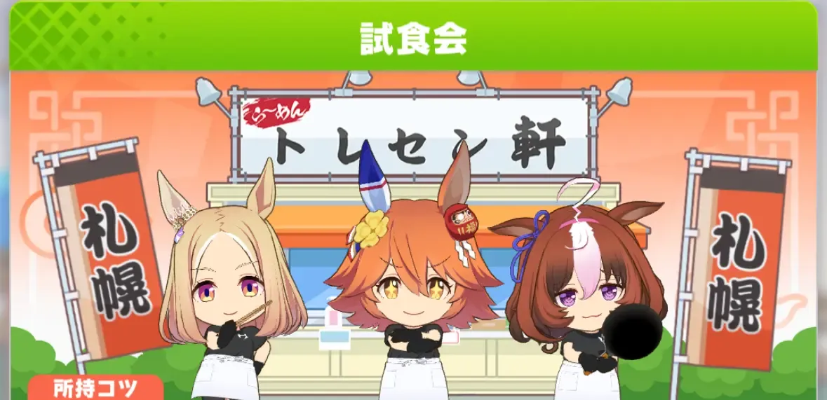 試食会