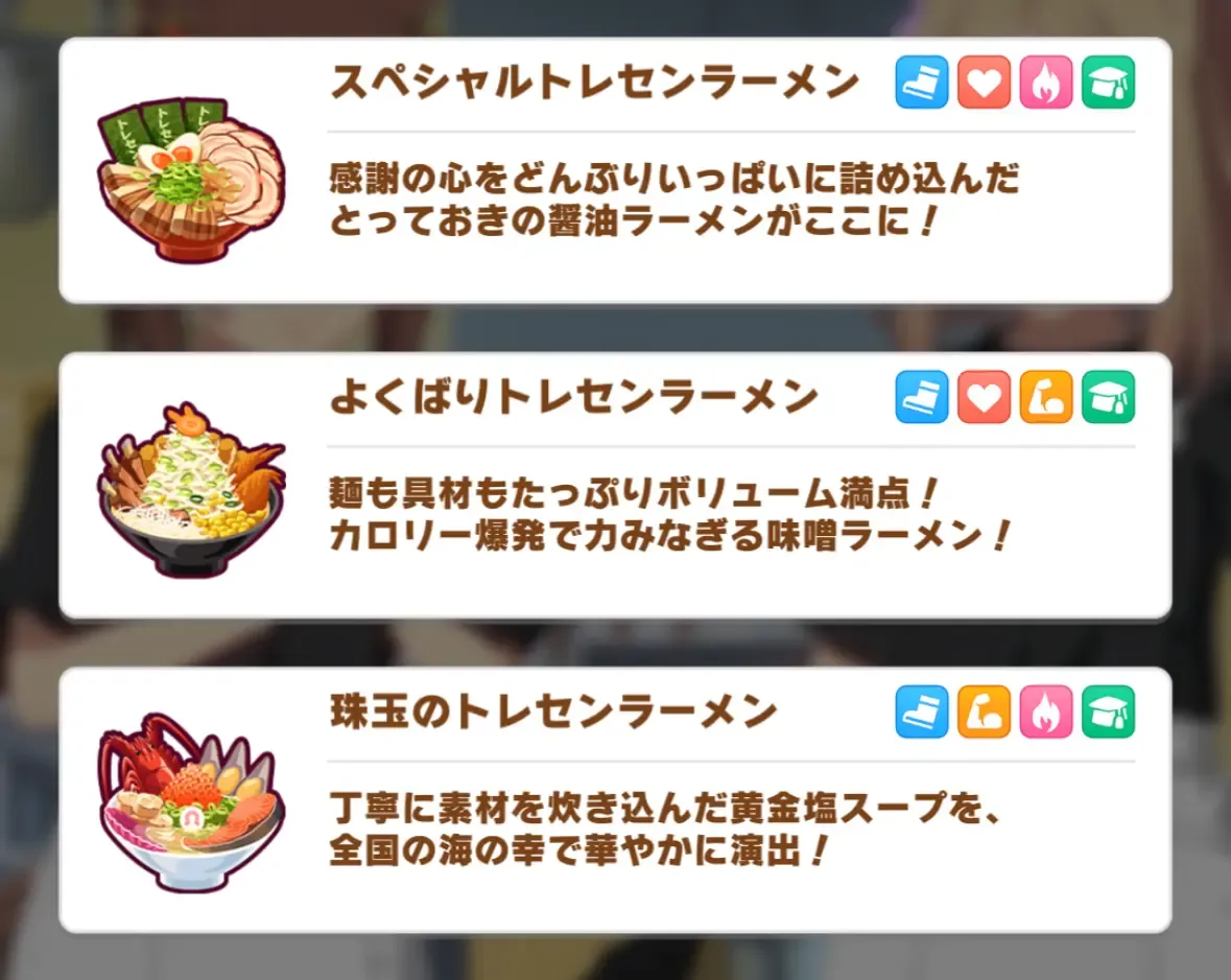 究極トレセンラーメン