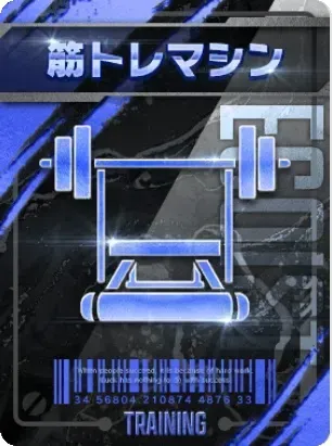 筋トレマシン