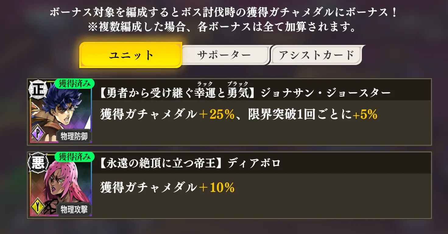 ボーナスキャラ