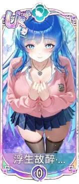 浮生故醉・蔡文姫（UR＋）図鑑アイコン