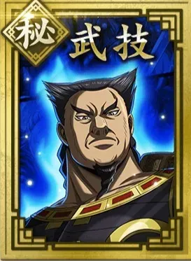 【秘】武技の画像