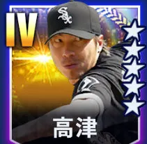 高津