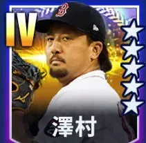 澤村画像