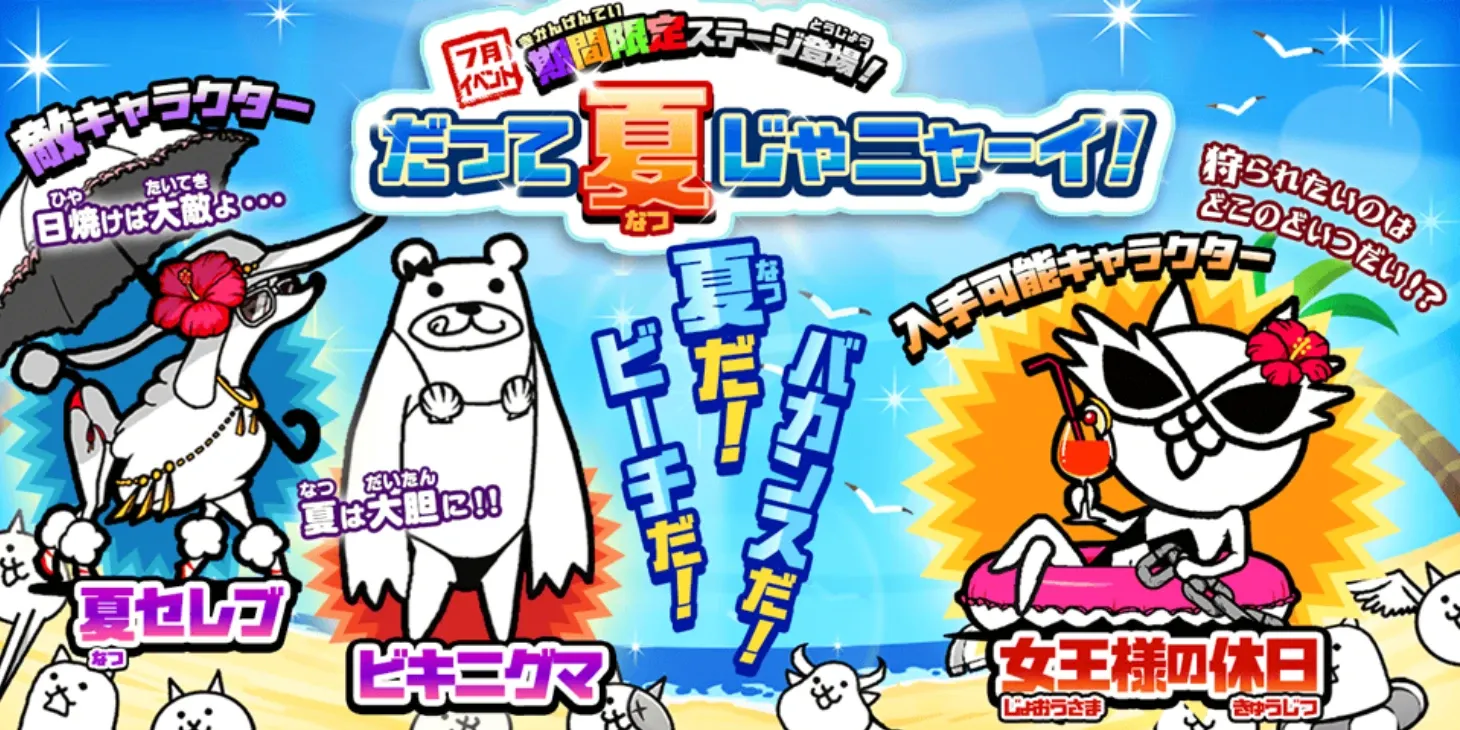 だって夏じゃニャーイ_バナー