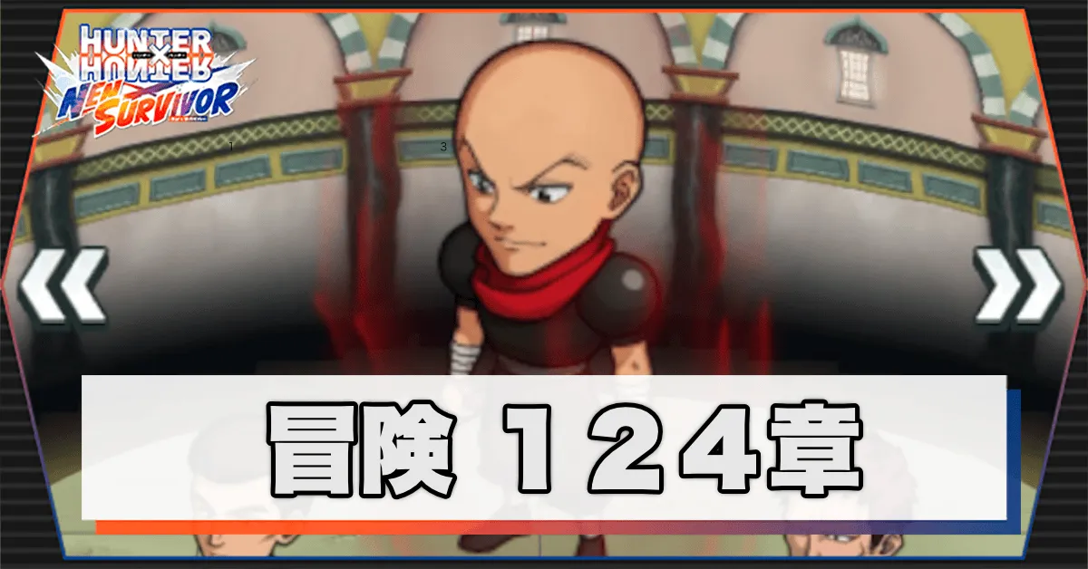 124章の画像