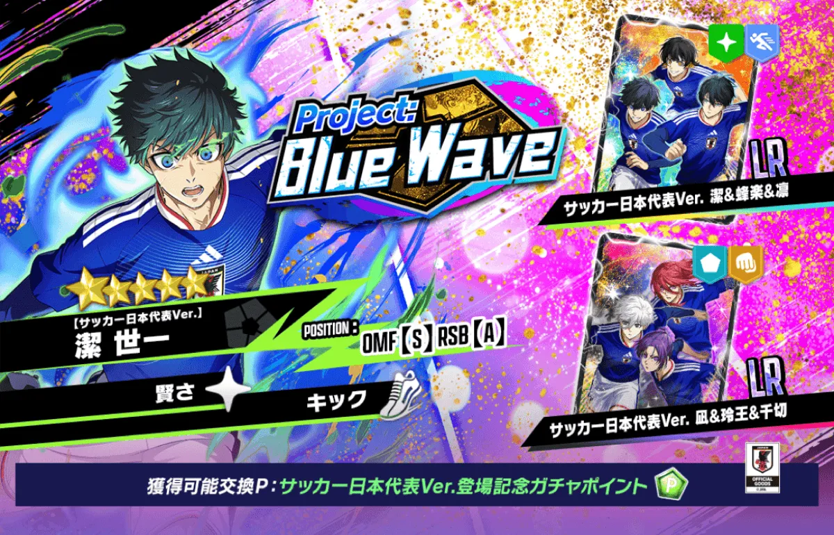 Blue Waveガチャ